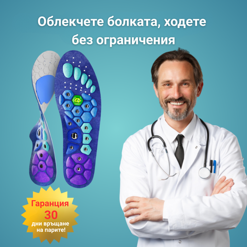 Стелки IKEROS™ – Кажете сбогом на болката, скъпите терапии и медицинските прегледи!